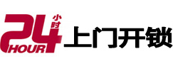 巴彦淖尔24小时锁行